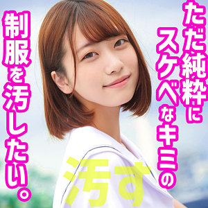 【種付けプレス中出し】　smuc085　りお　　素人ムクムク-夢中-
