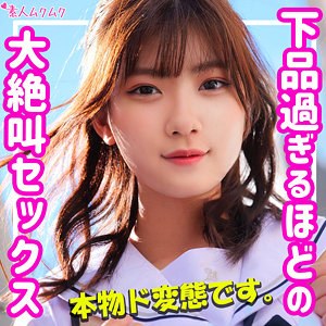 【種付けプレス中出し】　smuk136　ののか　　素人ムクムク