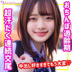 【種付けプレス中出し】　smuk149　りこ　　素人ムクムク