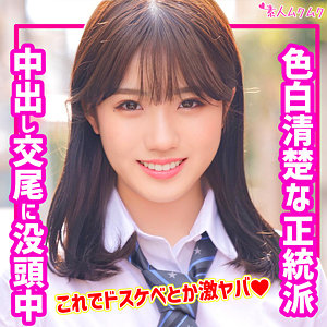 【種付けプレス中出し】　smuk154　ひな　　素人ムクムク