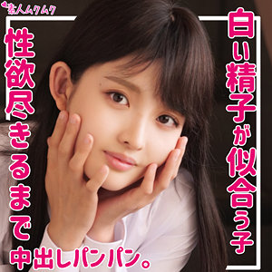 【種付けプレス中出し】　smuk172　りあ　　素人ムクムク
