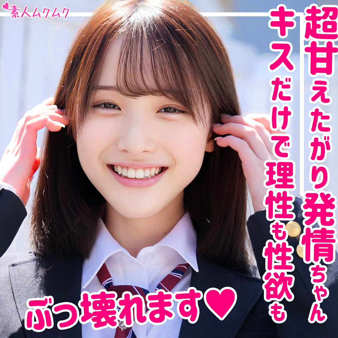 【種付けプレス中出し】　smuk175　もも　　素人ムクムク
