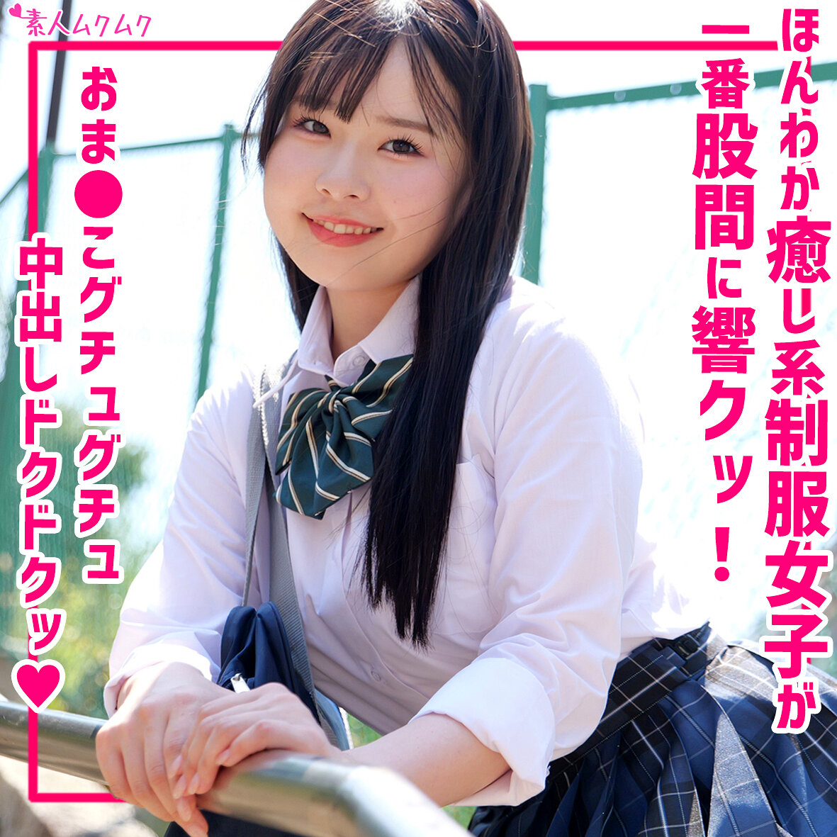 【種付けプレス中出し】　smuk297　ももな　　素人ムクムク