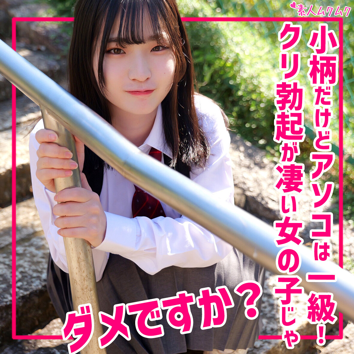 【種付けプレス中出し】　smuk300　らん　　素人ムクムク