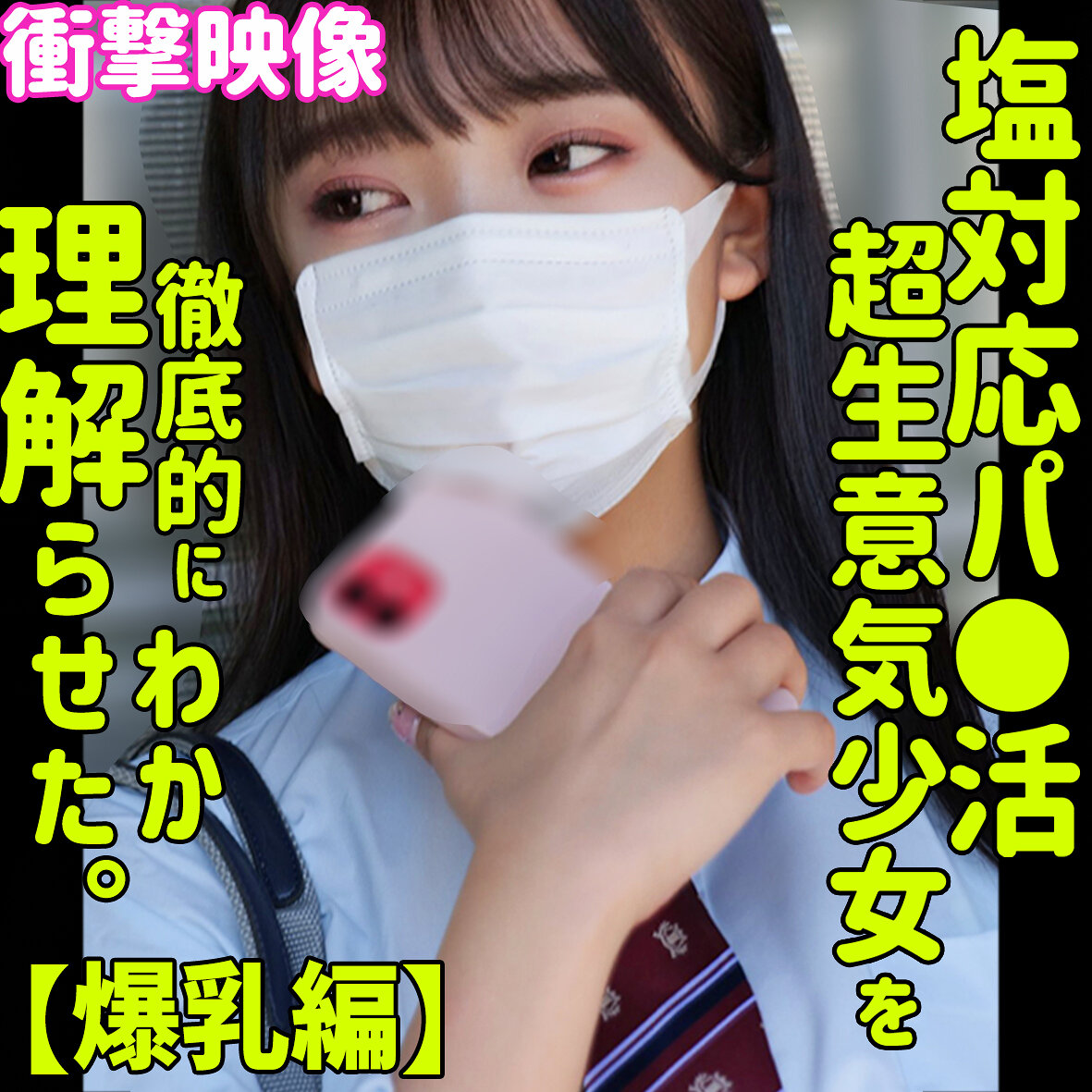 【種付けプレス中出し】　smus037　HANA　　素人ムクムク-塩-