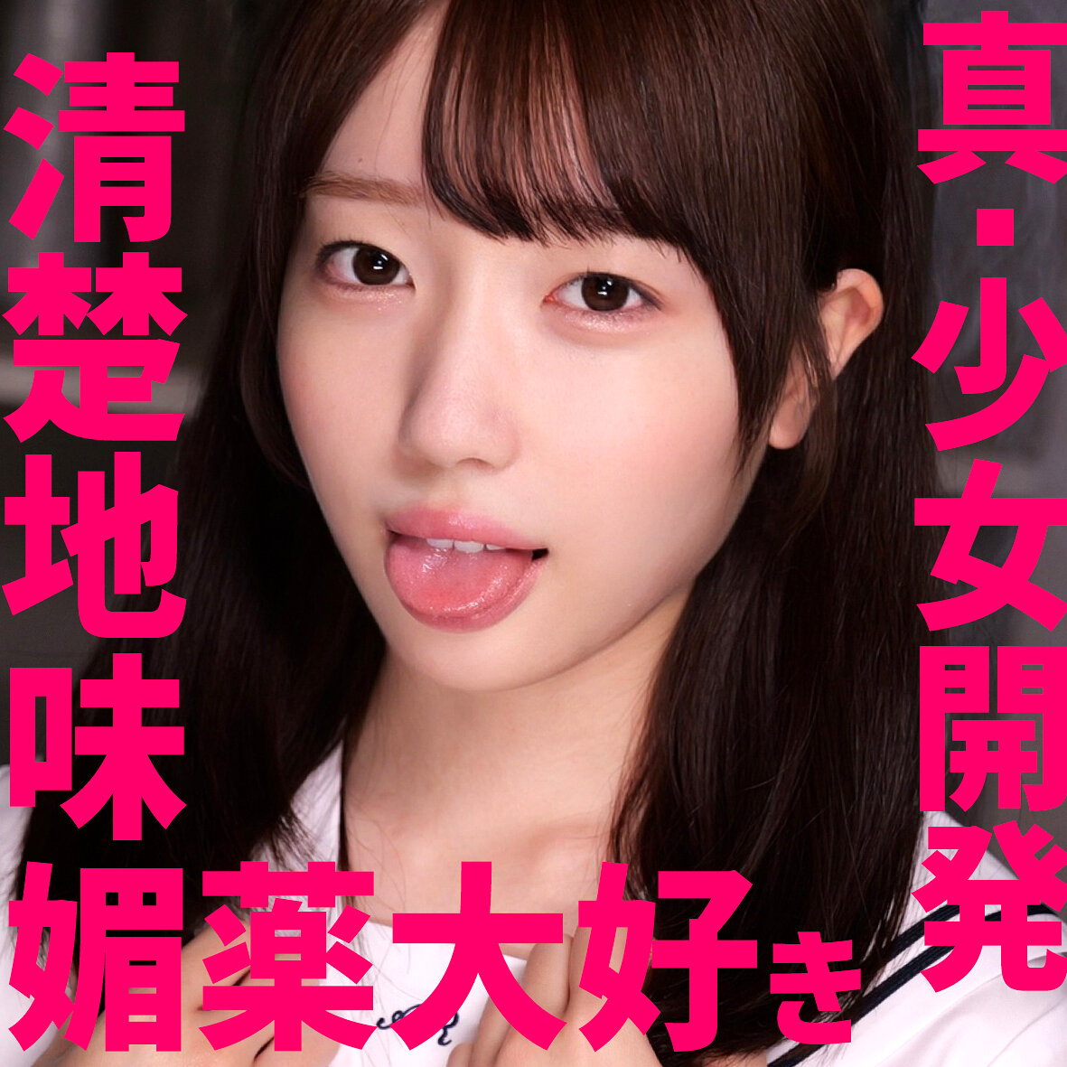 【種付けプレス中出し】　smuv014　Kちゃん　　素人ムクムク-夢中ver2.0-