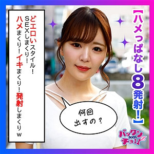 【種付けプレス中出し】　spcz003　のの　　しろうとパックンチョ！！