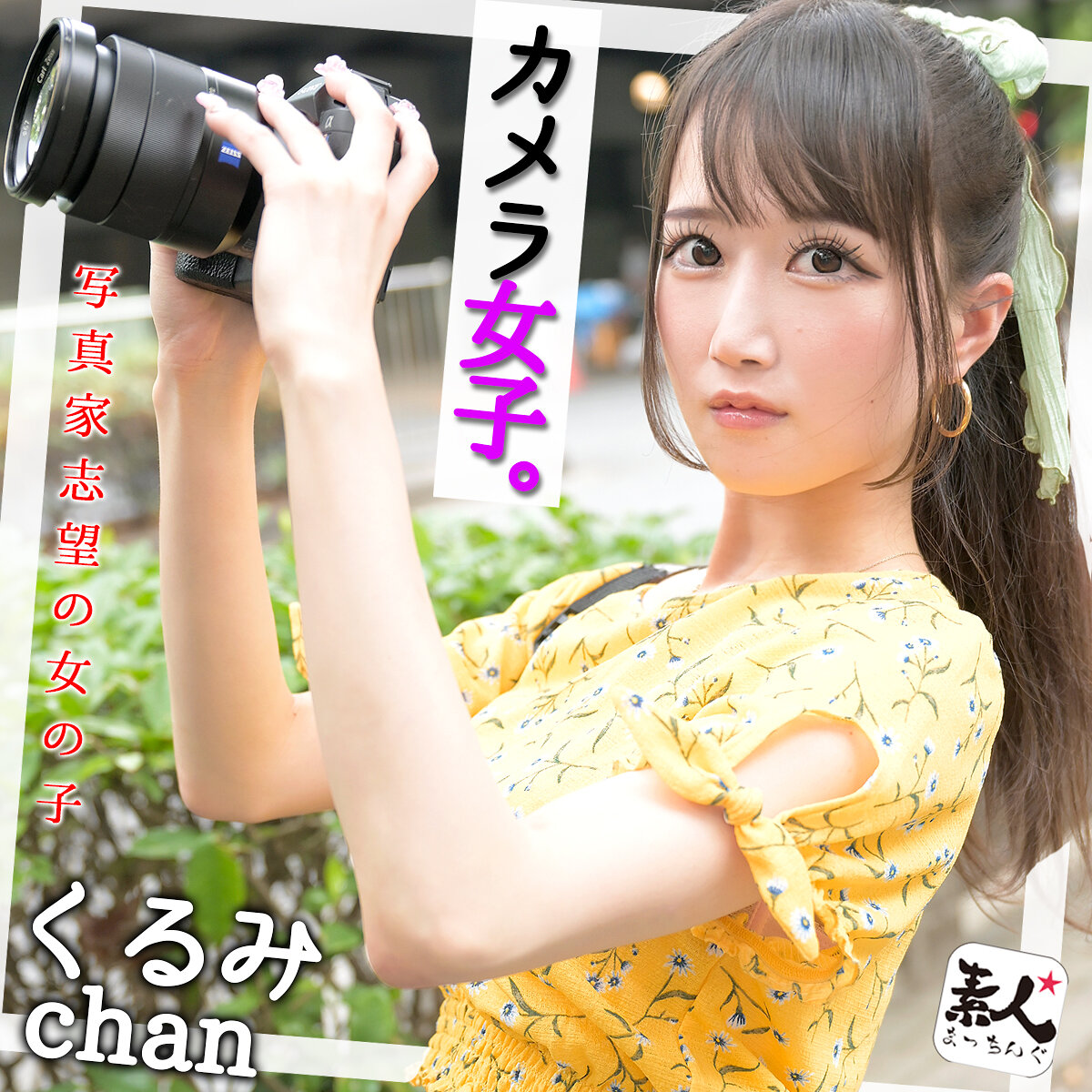【種付けプレス中出し】　srom086　くるみchan　　素人まっちんぐ
