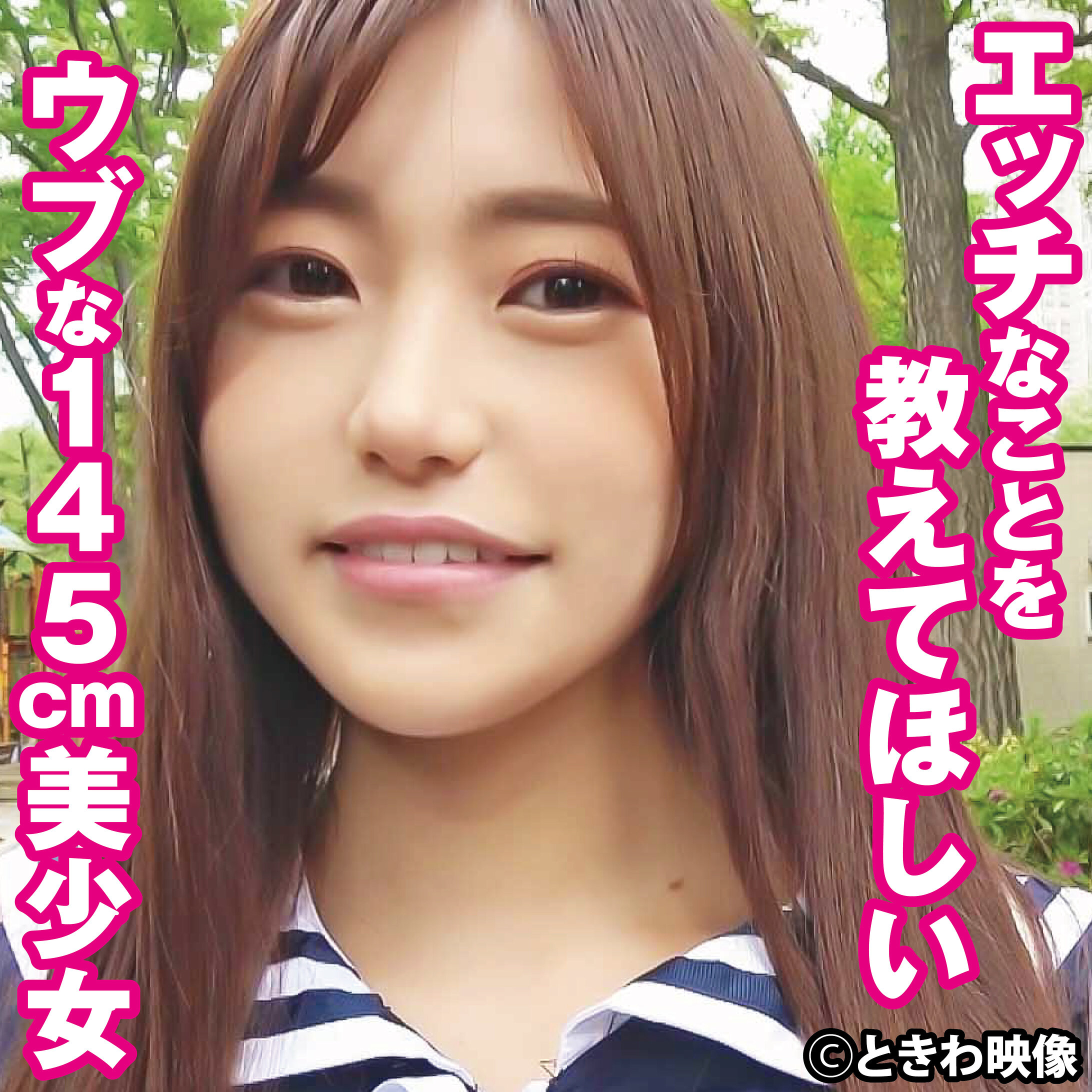 【種付けプレス中出し】　tkwa265　ゆう　　ときわ映像