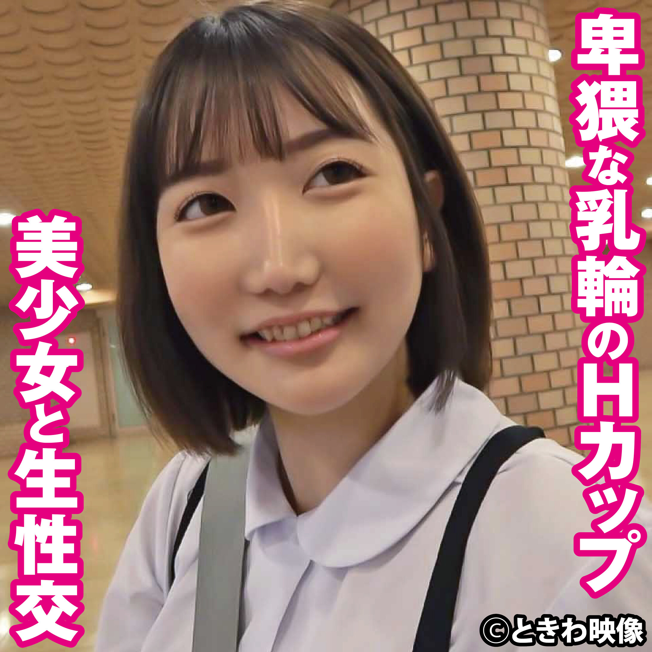 【種付けプレス中出し】　tkwa267　りむ　　ときわ映像